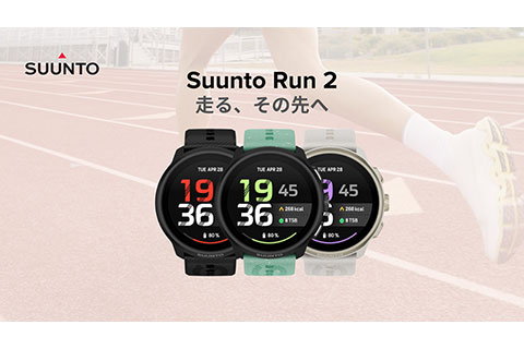 スントが35gでオフラインマップ搭載のランニングウォッチ「Suunto Run 2」を9月29日に発売