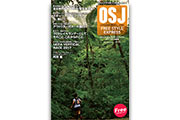 アウトドア フリーペーパー「OSJ vol.47」夏号を配布中