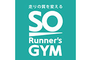 「走りの質を変える」を実現するランニング専門ジム『SO Runner’s GYM』７月下旬にオープン