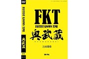 上田瑠偉選手が奥武蔵の「FKT」コースに挑む姿が見られる動画公開