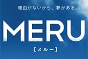 「ゴールドウイン」のウェブストアに登録してヒマラヤに挑む映画「MERU」を見よう！
