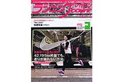 有森裕子さんのフォーム論とドリルが必見の「ランニングマガジン クリール」2018年1月号発売