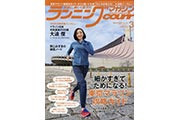 東京マラソンの攻略方法を総力特集した「ランニングマガジン クリール」2018年3月号発売