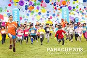 走ることが子供たちの未来を繋げるチャリティイベント「PARACUP2018」