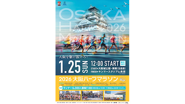 2026大阪ハーフマラソン