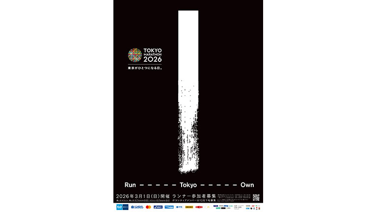 東京マラソン2026
