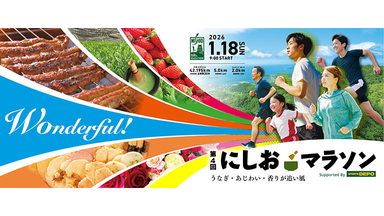 第4回 にしおマラソン