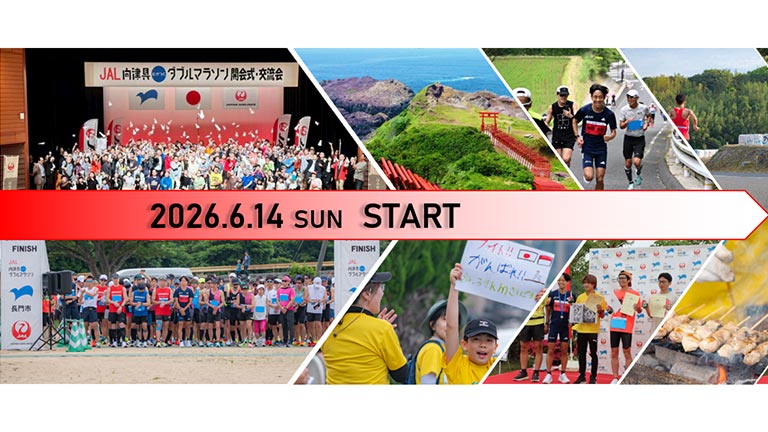 第10回 JAL 向津具（むかつく）ダブルマラソン