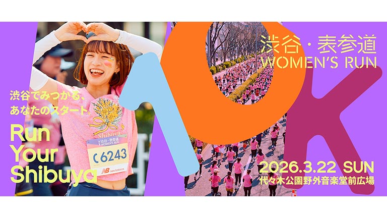 第16回 渋谷・表参道WOMEN’S RUN