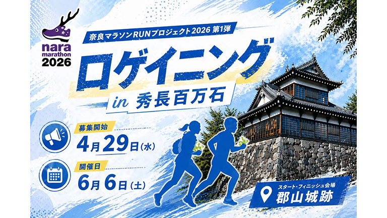 ロゲイニングin秀長百万石