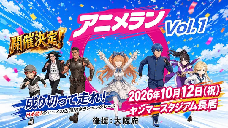 アニメラン2026 vol.1