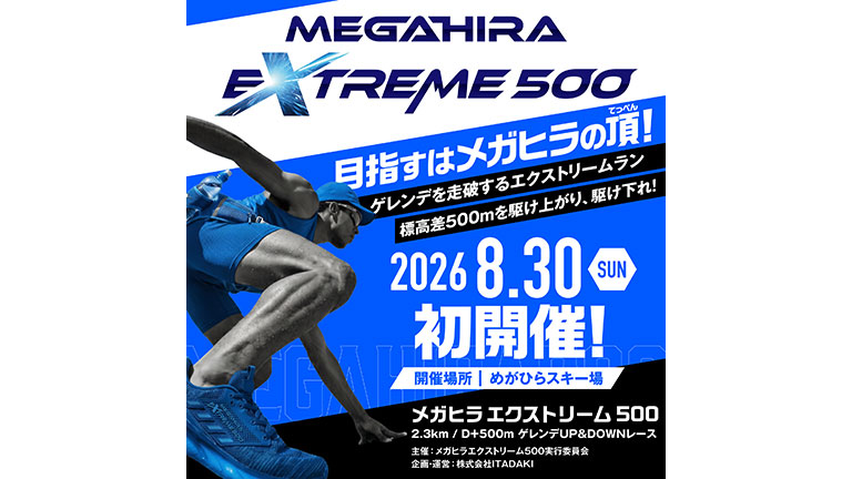 MEGAHIRA EXTREME 500