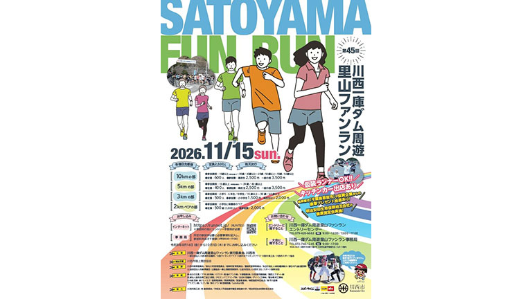 第45回川西一庫ダム周遊里山ファンラン