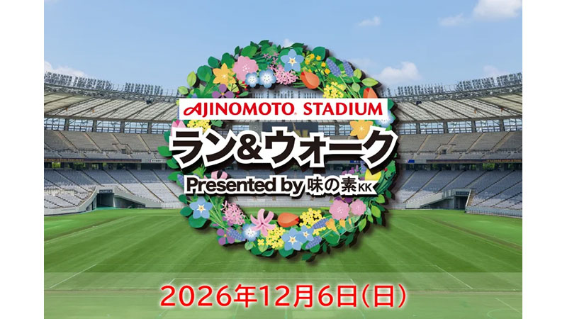 味の素スタジアム ラン&ウォーク Presented by 味の素KK