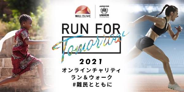 RUN FOR Tomorrow 2021 オンラインチャリティラン＆ウォーク
#難民とともに
