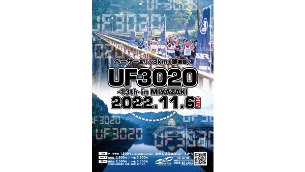 第13回 UF3020 in 宮崎