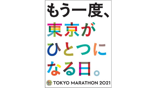 東京マラソン2021
兼 アボット・ワールドマラソンメジャーズ シリーズXIII