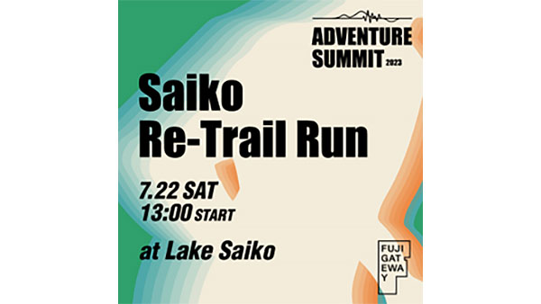 Saiko Re-Trail Run（西湖 リ・トレイル ラン）