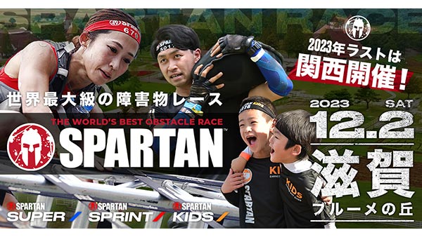 Spartan Race in Shiga（スパルタンレース イン シガ）