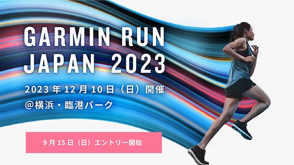 GARMIN RUN JAPAN（ガーミン ラン ジャパン）