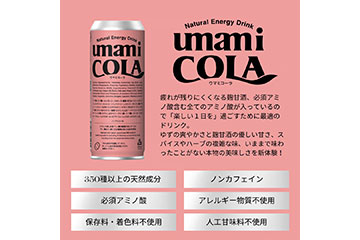 umami COLA オンラインマラソンのイメージ画像