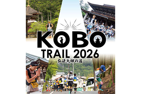 Kobo Trail 2026 ～弘法大師の道～のイメージ画像
