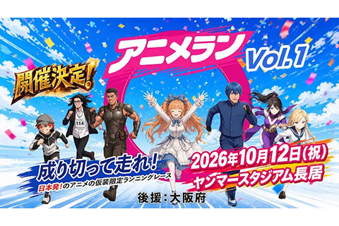 アニメラン2026 vol.1のイメージ画像
