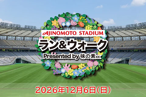 味の素スタジアム　ラン＆ウォーク Presented by 味の素KKのイメージ画像